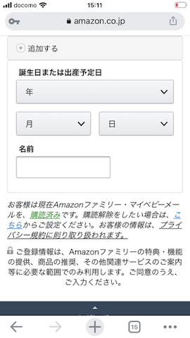Amazonファミリーの登録①